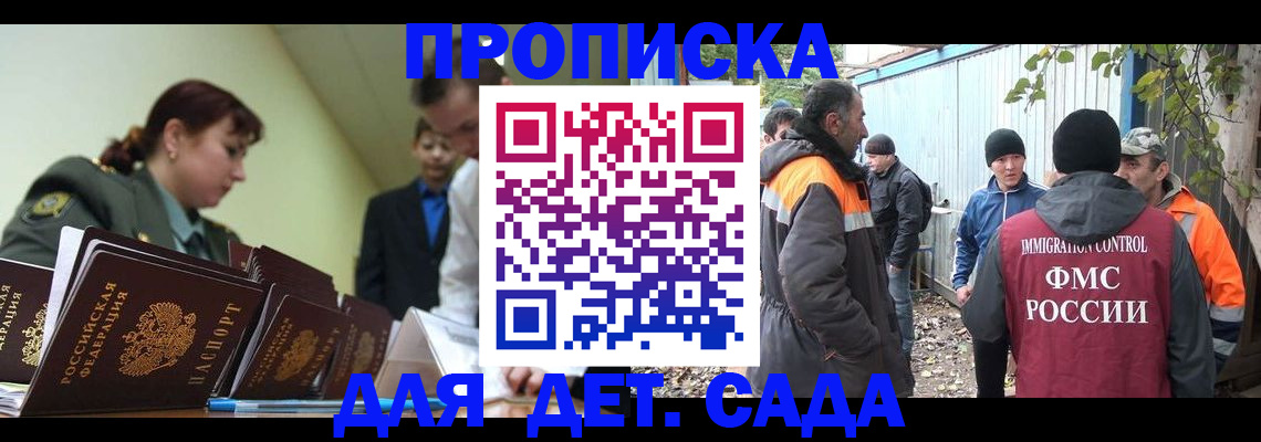 временная прописка в Волгодонске