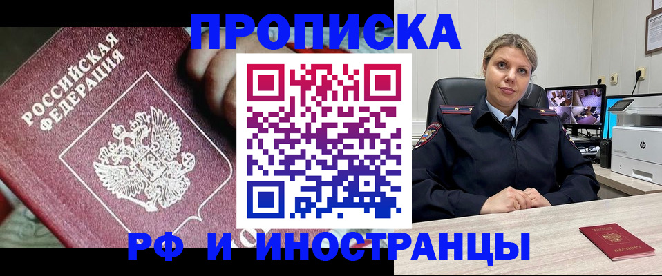 прописка поиск в Волгодонске