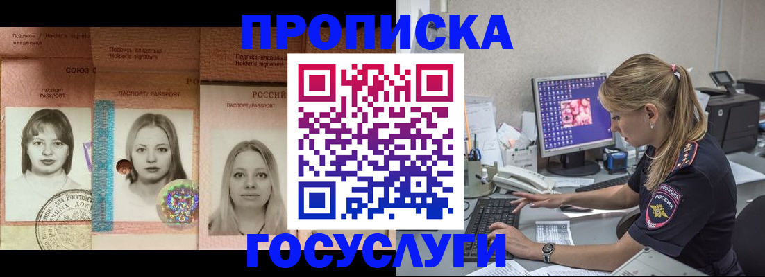 временная регистрация для всех в Волгодонске