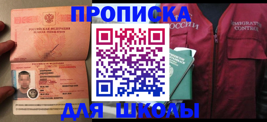 прописка штамп в Волгодонске