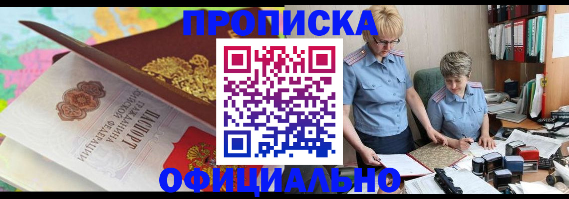 прописка гарантия в Волгодонске