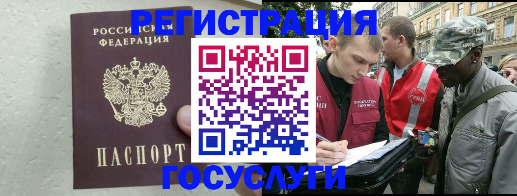 временная регистрация госуслуги в Волгодонске
